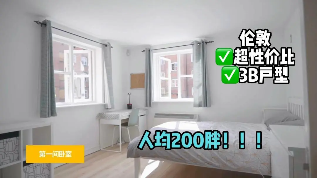 倫敦丨🏠人均200胖的3B來啦！9月🉑租