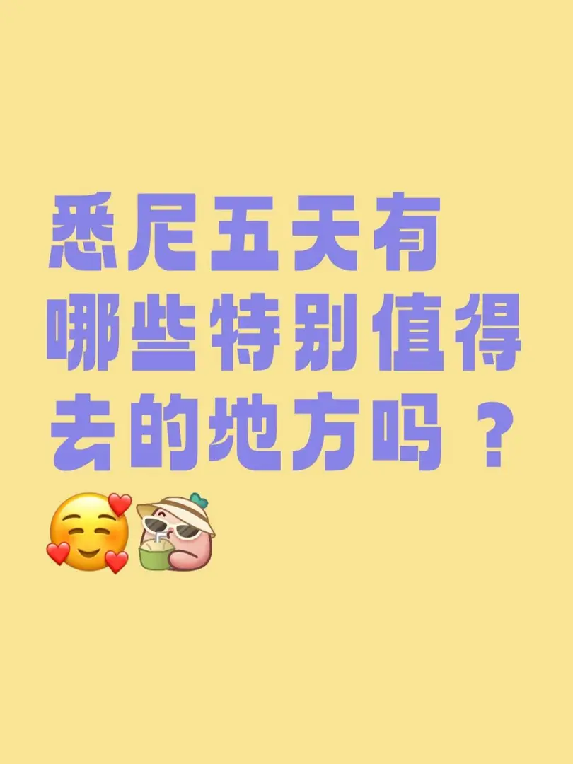 雪梨五一都準備去哪玩呀～