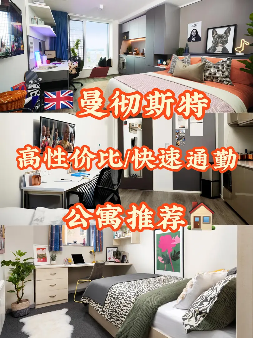 曼城25fall不用愁，優質房源等你來pick～