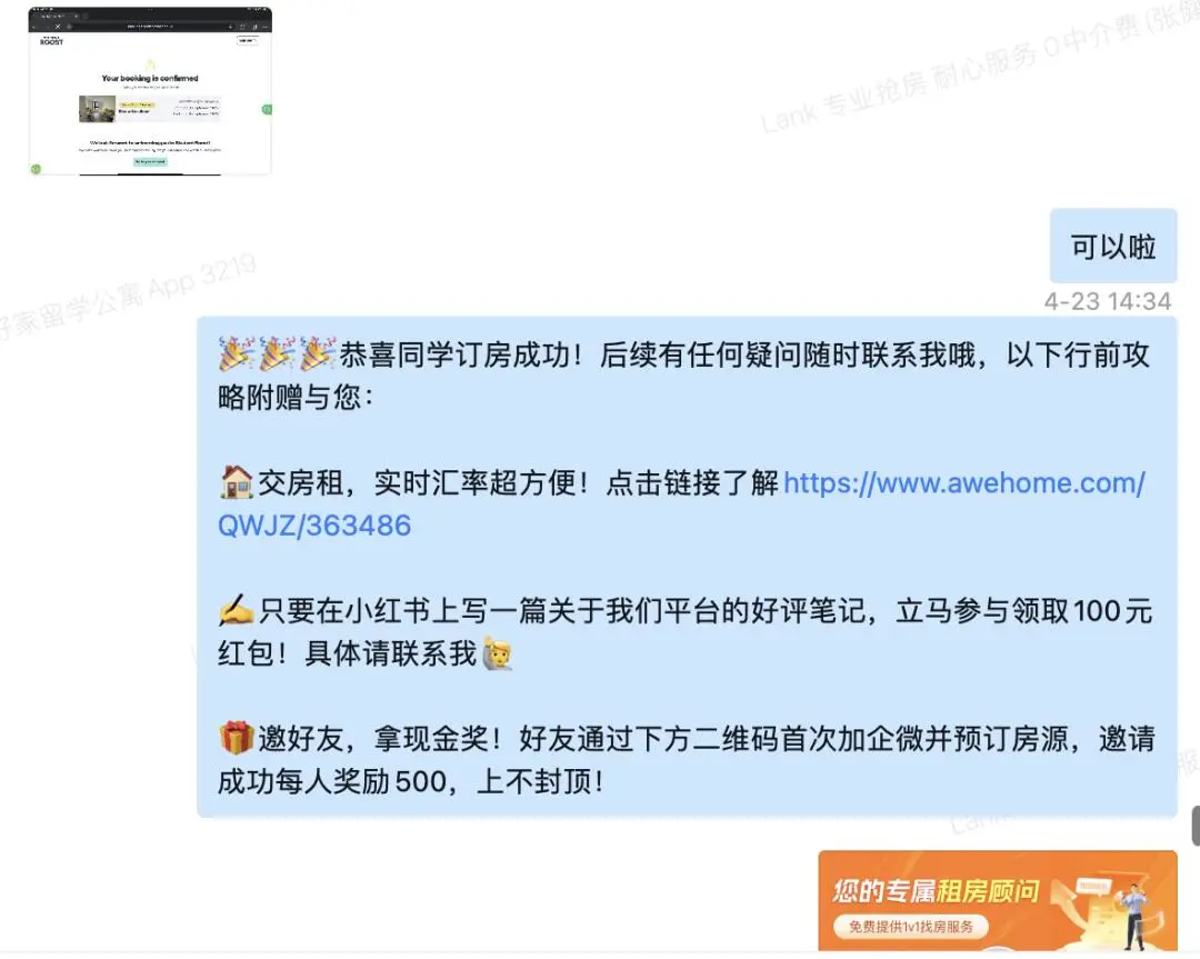 謝菲｜幫同學找到了全中國室友的房！