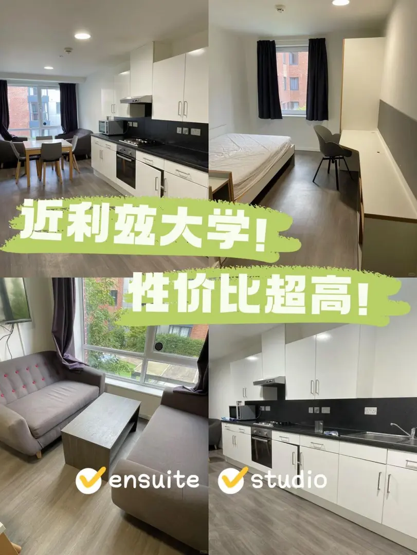利茲大學門口‼性價比超高‼還沒租的...
