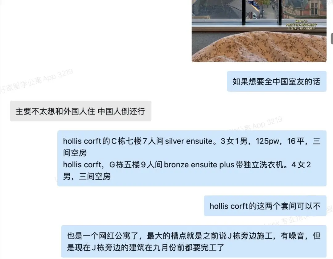 謝菲｜幫同學找到了全中國室友的房！