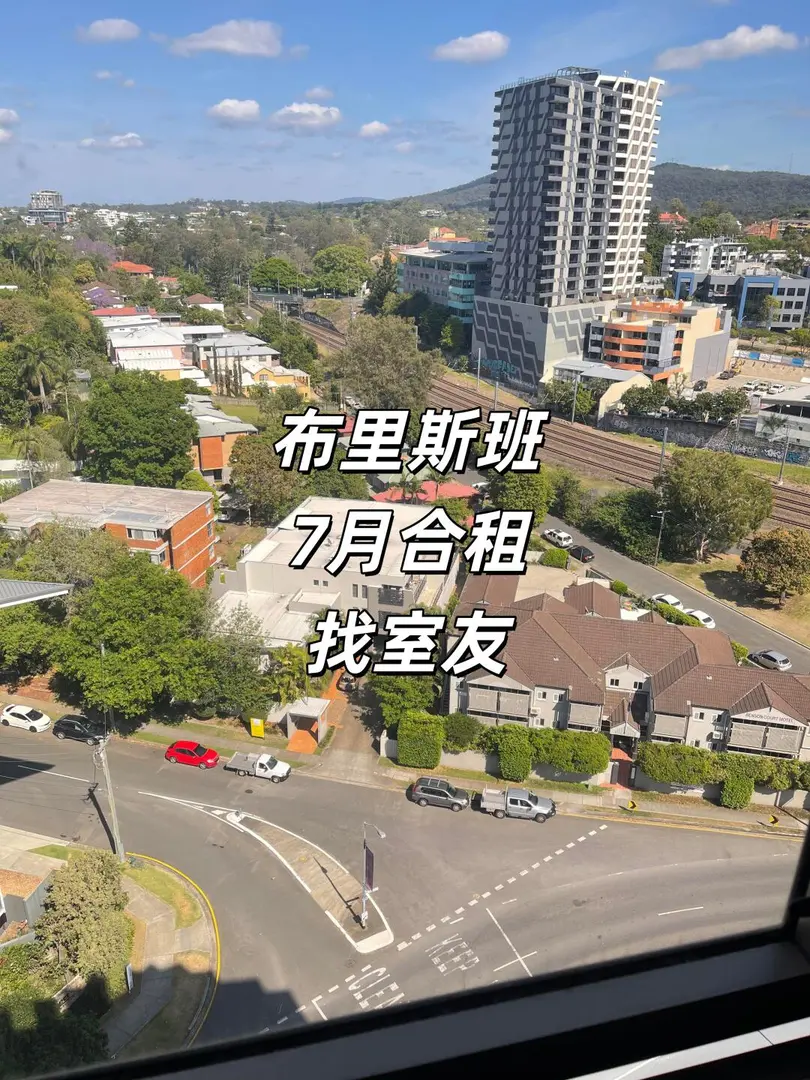 🇦🇺布里斯班 7月起租 studio 包bill