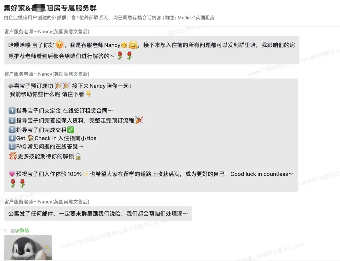 集好家每個預定同學都有專屬服務群哦！