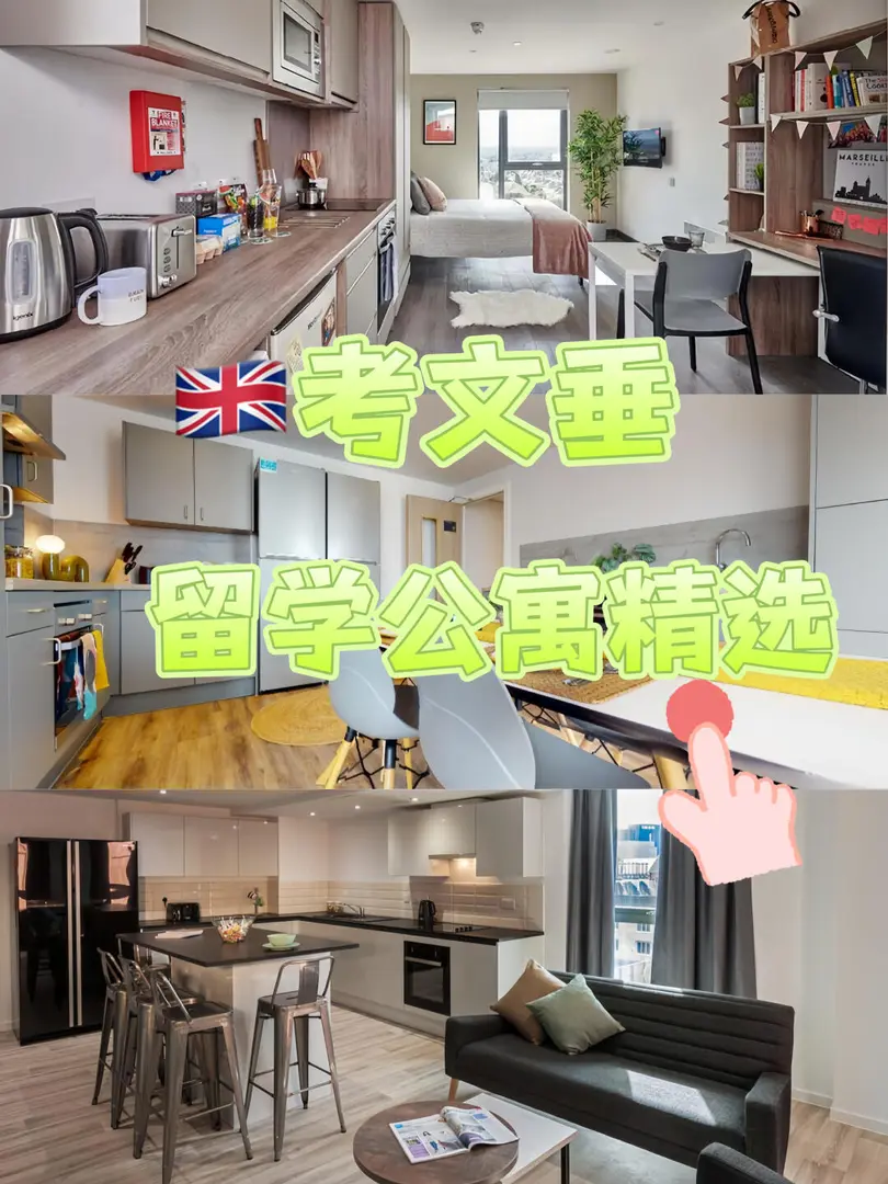 考文垂合集來嘍｜3大精選留學公寓❗️