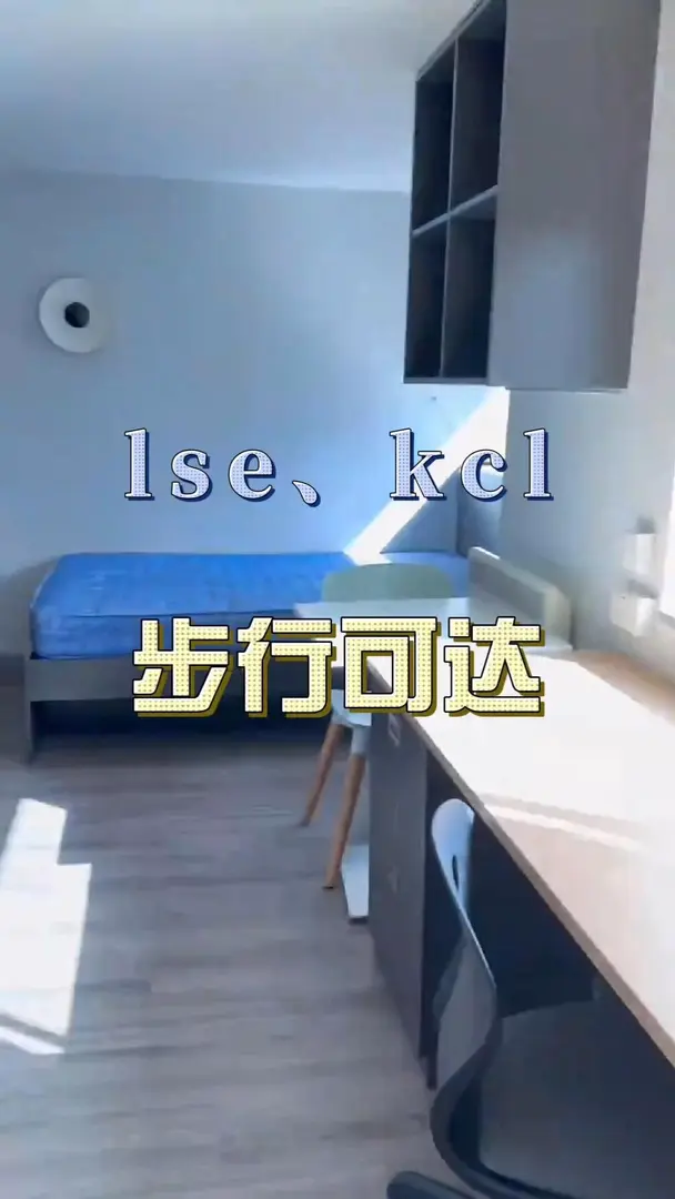 🇬🇧lse＆kcl 天胡開局 雙窗陽光get✓