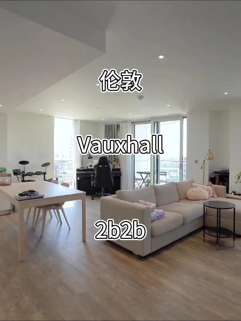 倫敦租房｜人均400多胖住vauxhall的2b2b✨