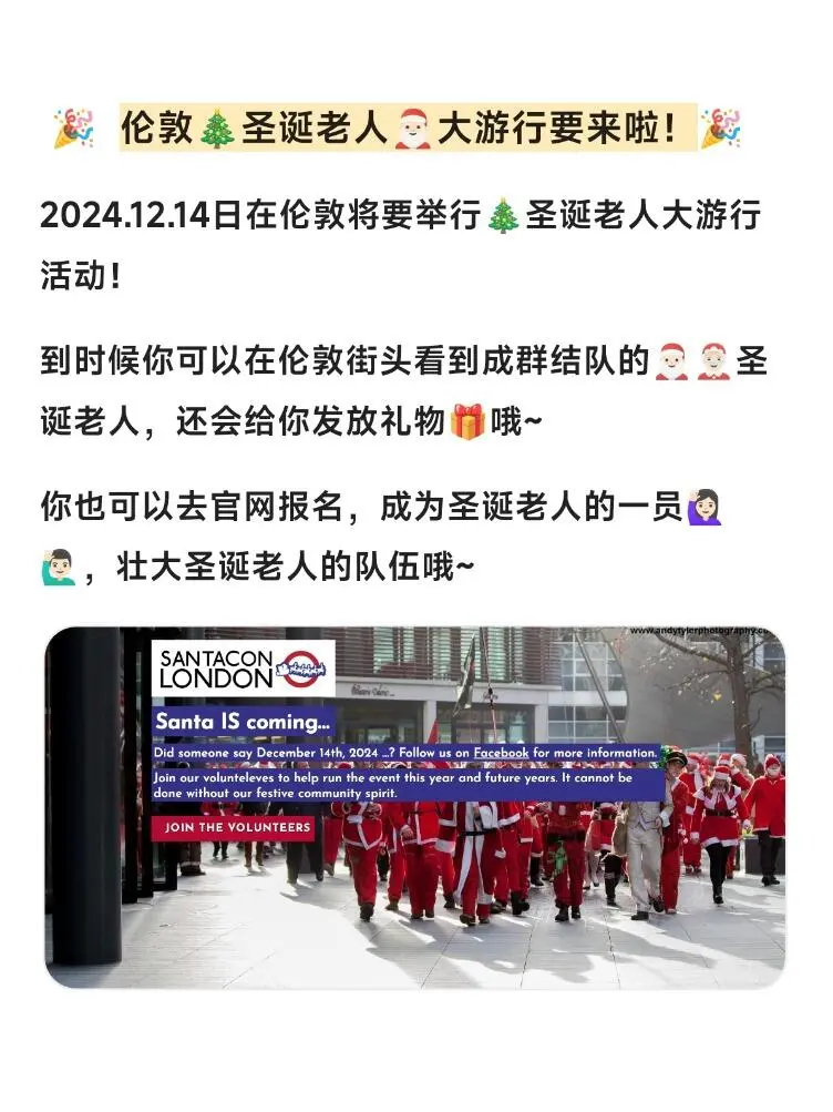 倫敦🧑‍🎄聖誕老人大遊行來咯！