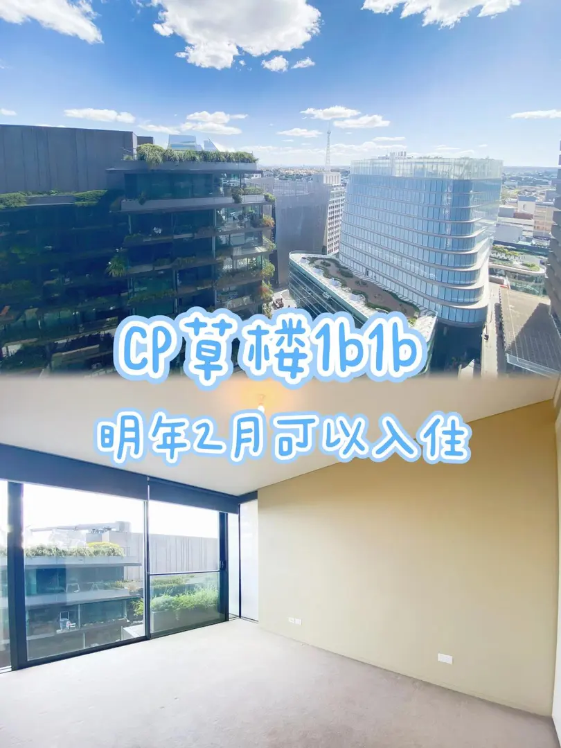 雪梨租房|住在草樓是什麼體驗？