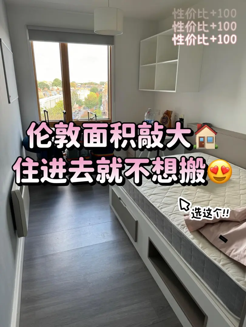 倫敦面積敲大🏠｜住進去就不想搬😍