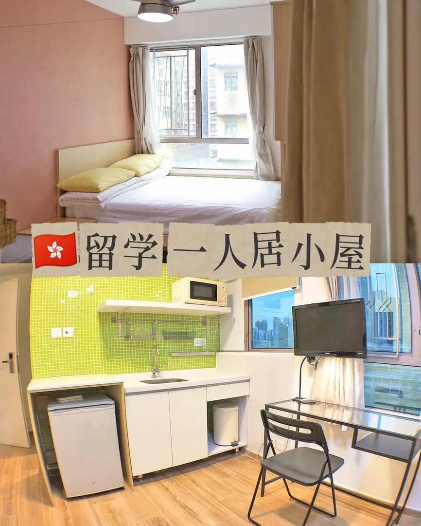旺角留學生理想公寓！拎包入住太香了！