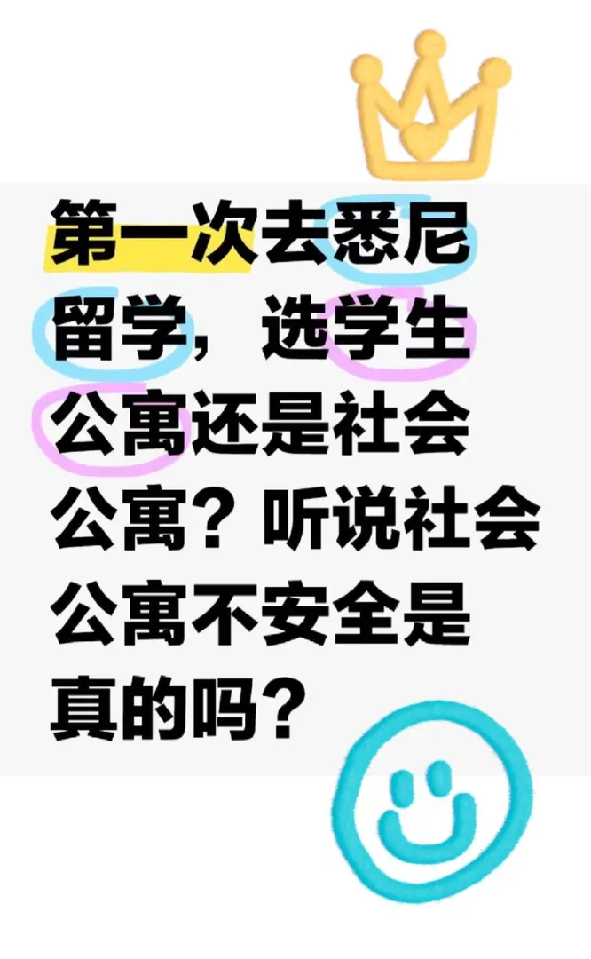 嗯哼？搞了一個雪梨留學搭子群‼️