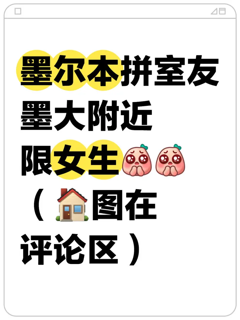 🇦🇺墨爾本拼室友