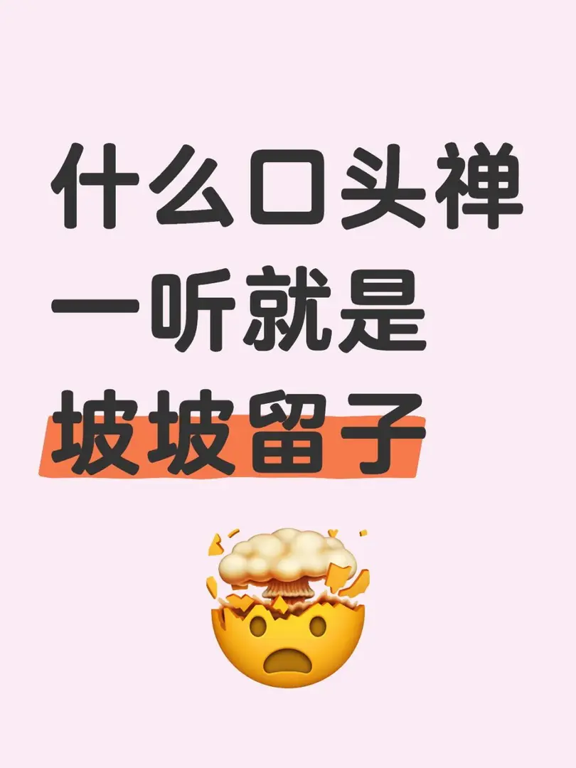 🇸🇬留子們愛說什麼口頭禪呀？