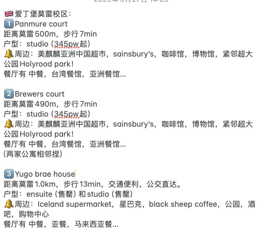 叮🔔！愛丁堡莫雷學生公寓合集
