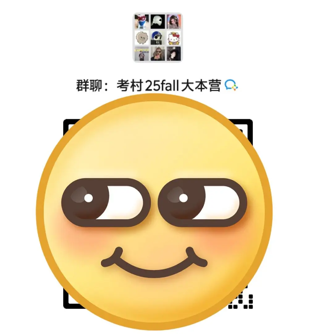 考村25fall大本營！！