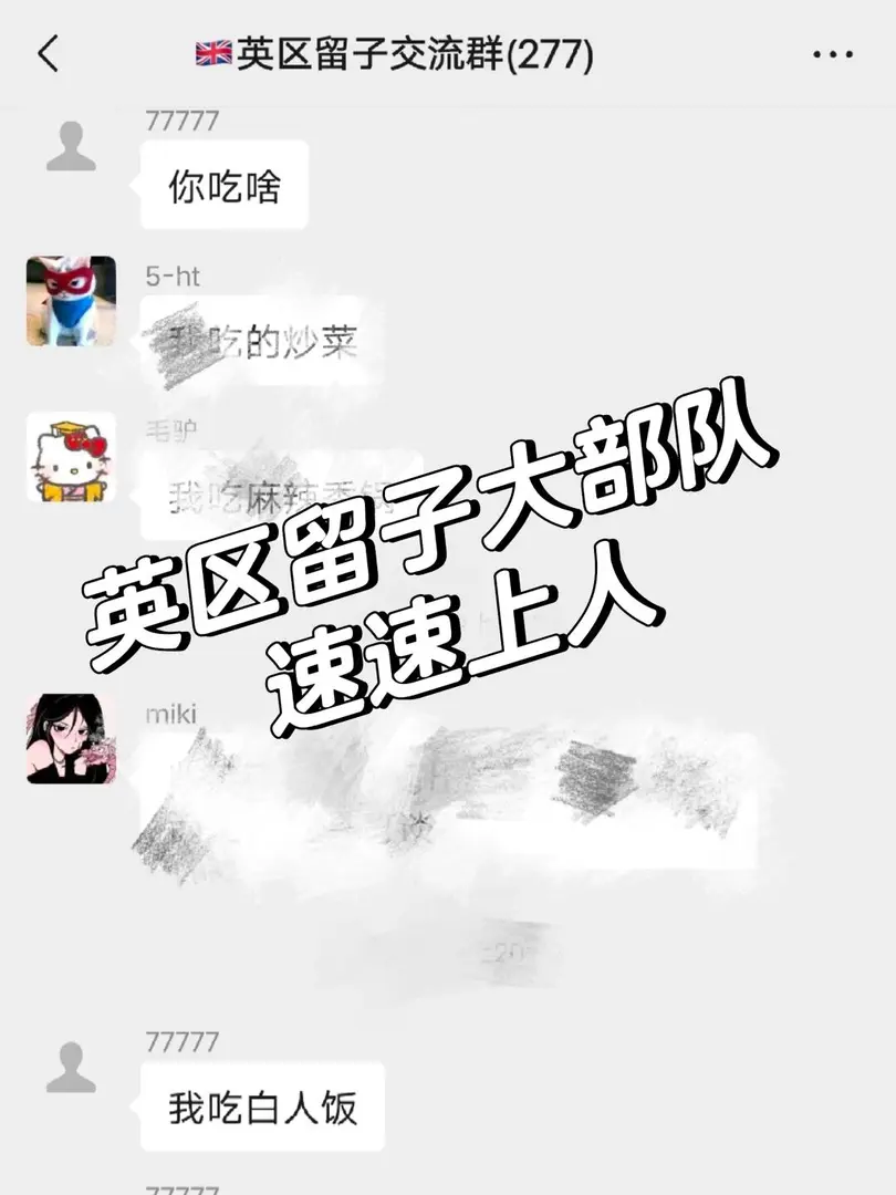 倫敦留子大部隊 速速上人