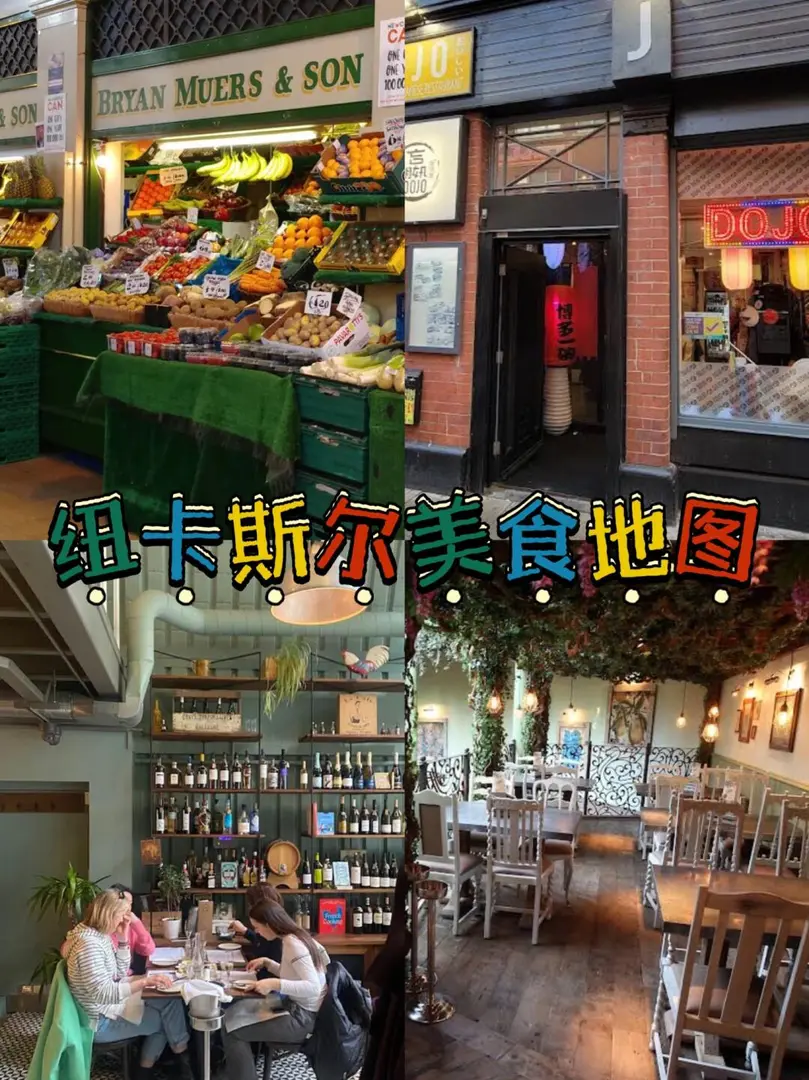 紐卡斯爾防踩雷美食地圖｜學生黨錢包友好版
