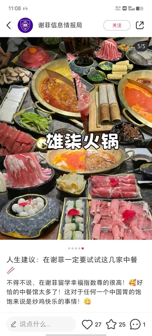 謝菲爾德的中餐看著也太棒了！