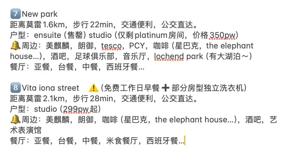 叮🔔！愛丁堡莫雷學生公寓合集