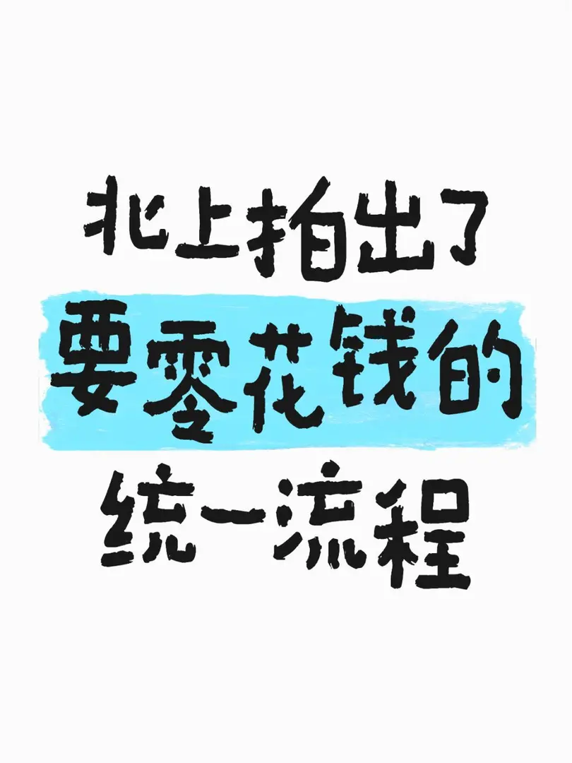 零花錢｜本新加坡留子狠狠贊了！👍