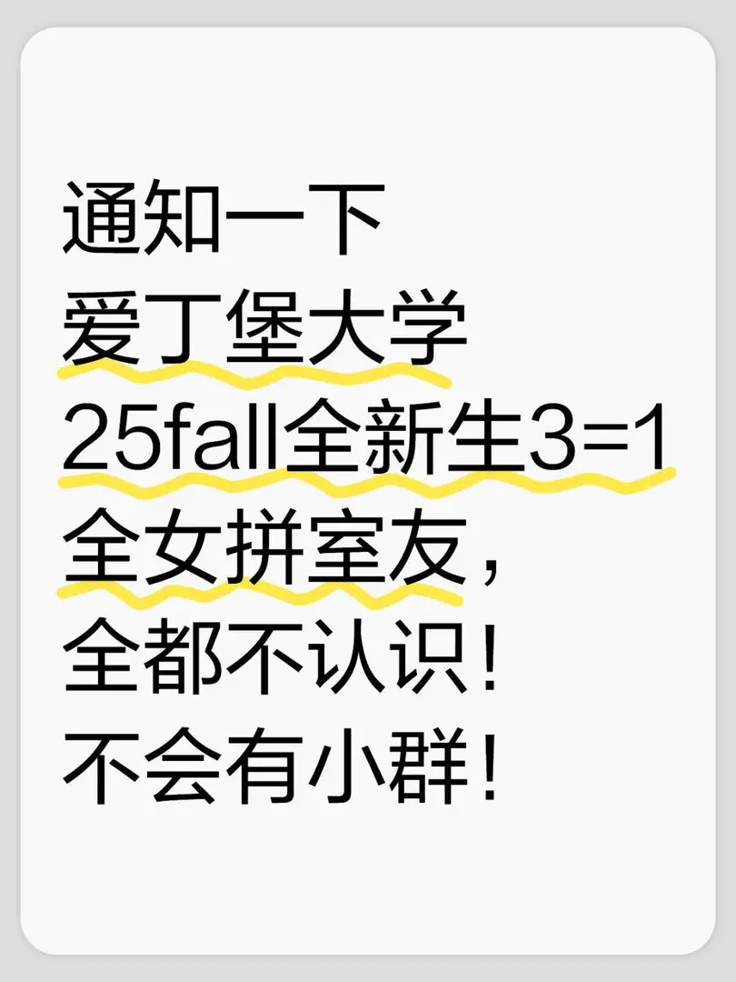 愛丁堡大學25fall3=1全女拼室友，右滑看圖