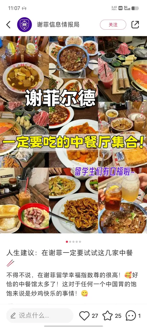 謝菲爾德的中餐看著也太棒了！