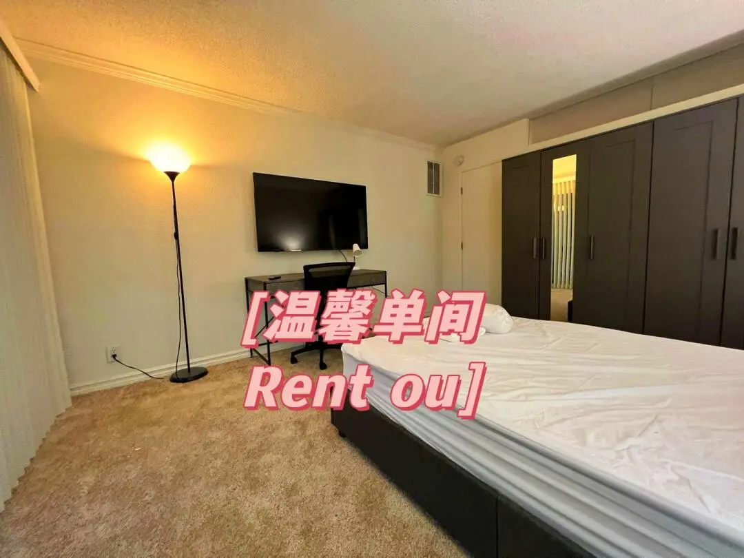 洛杉磯｜帶家具溫馨單間【出租】