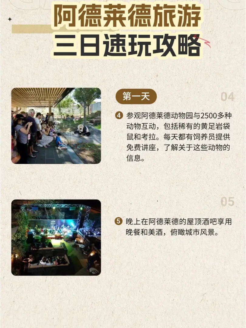 不知道怎麼玩？三天帶你速通阿德萊德