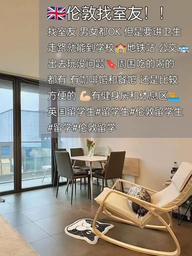 🇬🇧倫敦找室友啦 男女都OK