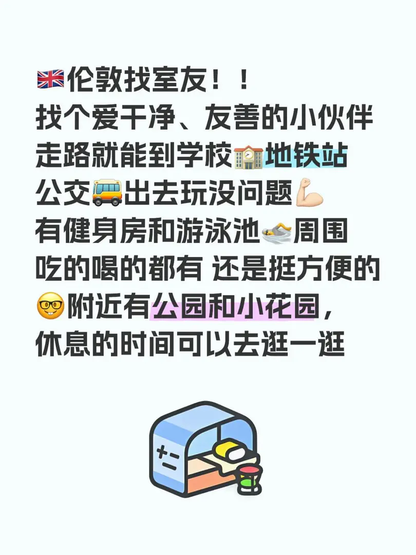🇬🇧倫敦找室友啦 女生