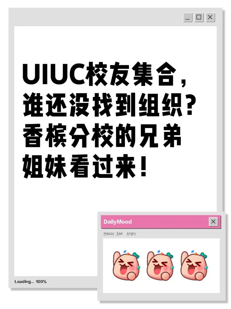 🔥UIUC校友集合，誰還沒找到組織？