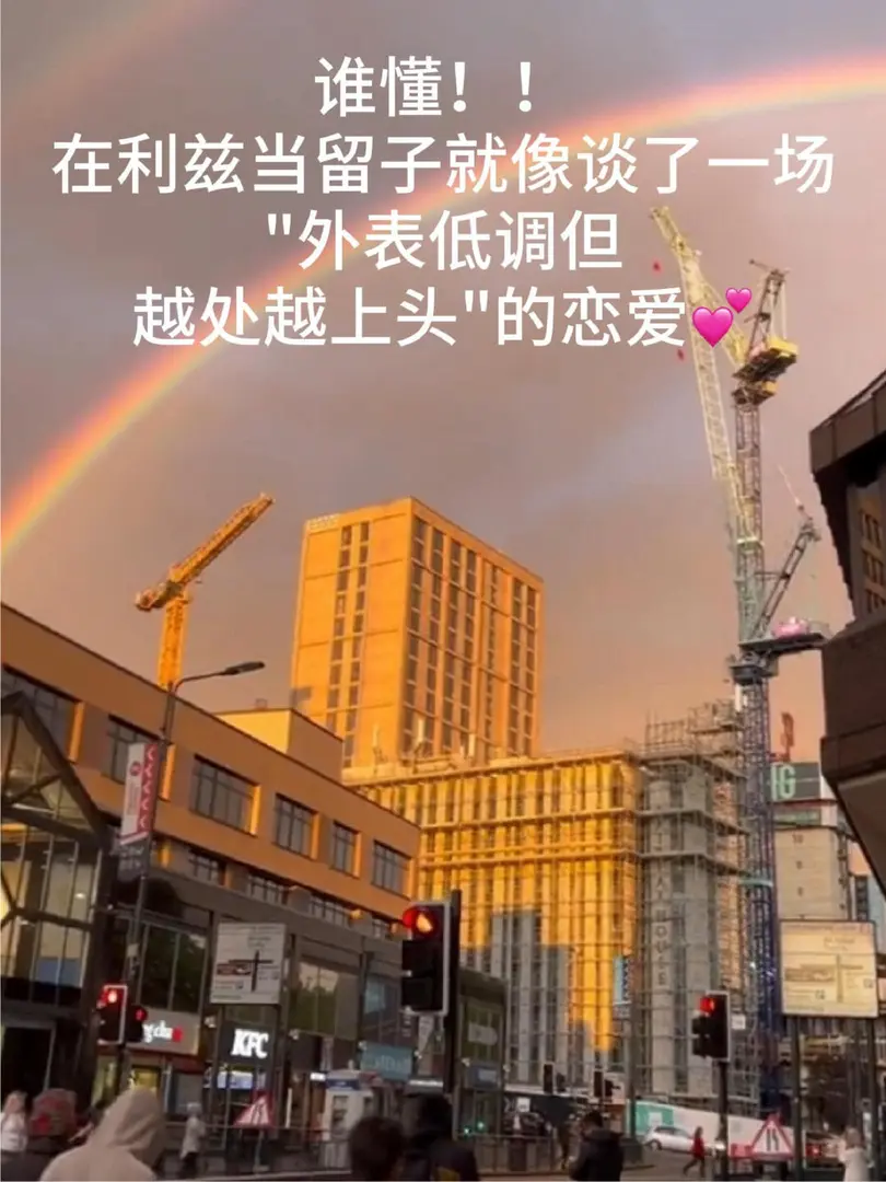 跑遍了大半個英國，還是最喜歡利茲這個城市