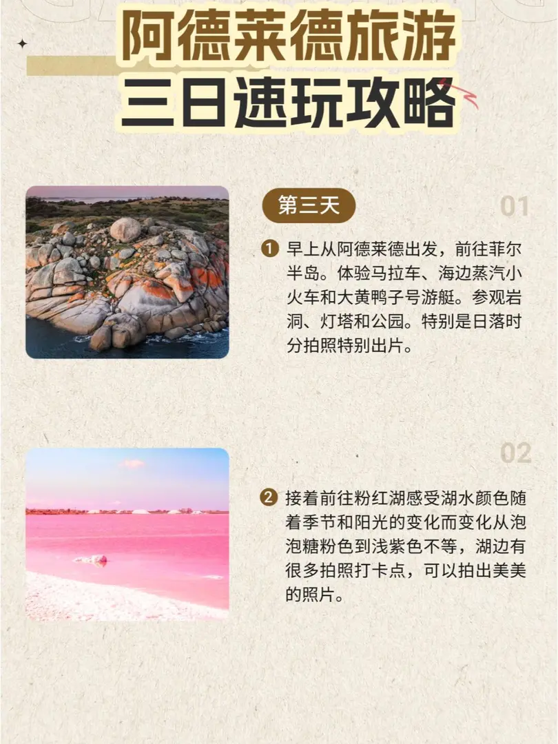 不知道怎麼玩？三天帶你速通阿德萊德