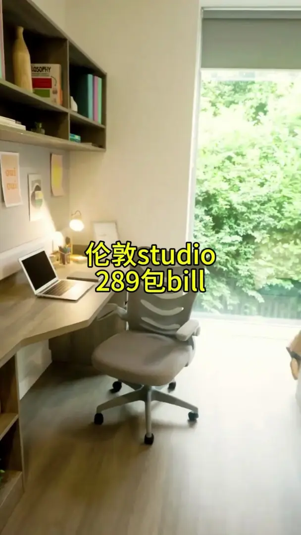 倫敦25租房，289￡的studio包bill～