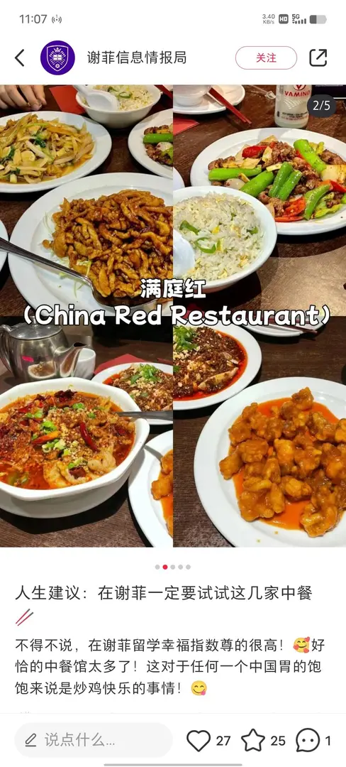 謝菲爾德的中餐看著也太棒了！