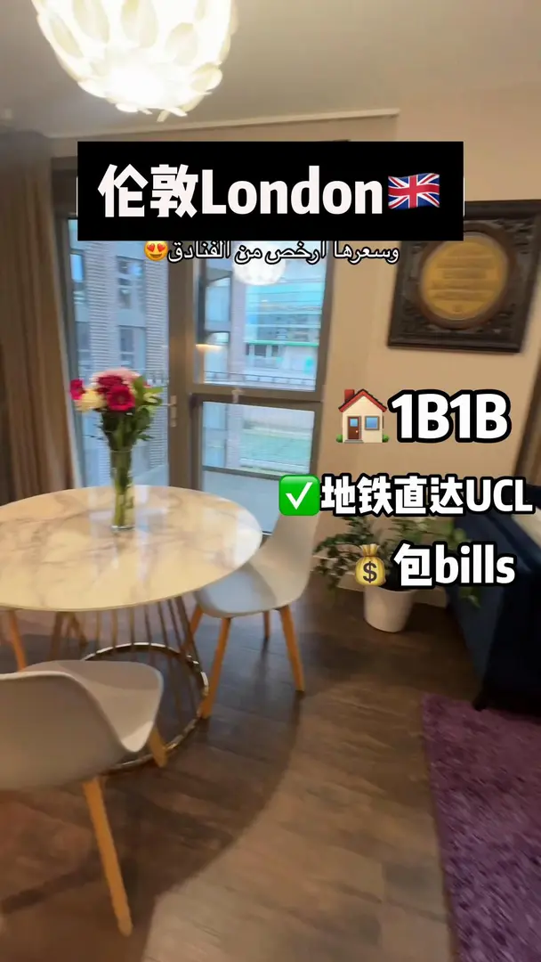 🇬🇧倫敦租房丨UCL學生有福了1B1B🏠