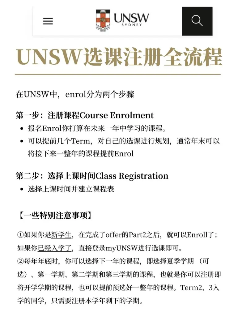 迄今為止！！刷到的墜全UNSW選課攻略😱