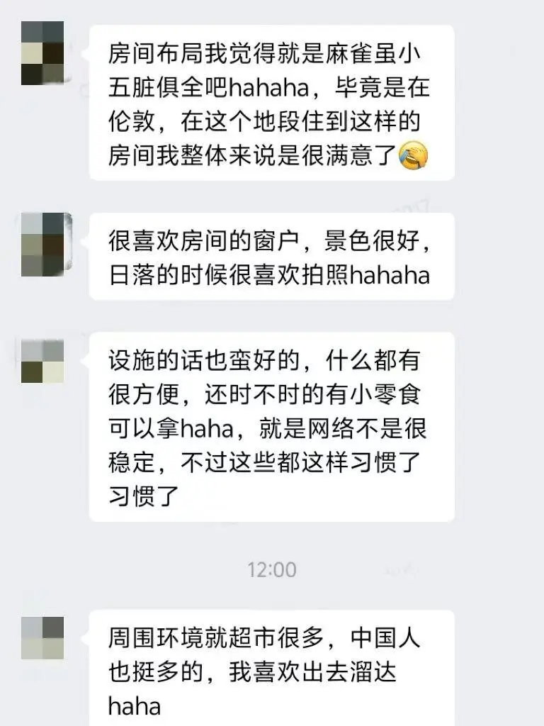 倫敦Vega 入住反饋來啦！