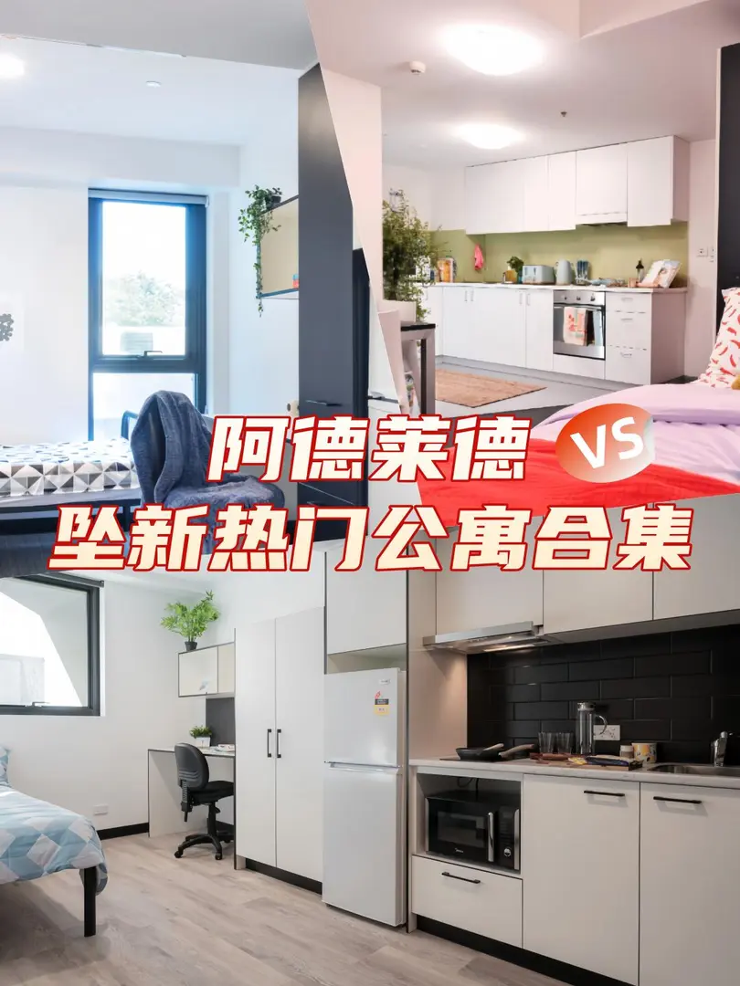 阿德萊德❗️熱門帶空調房源合集