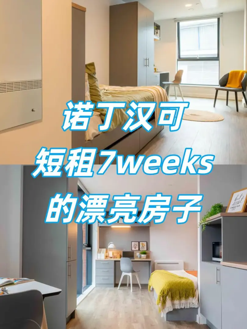 諾丁漢|這家公寓居然可以短租7周！