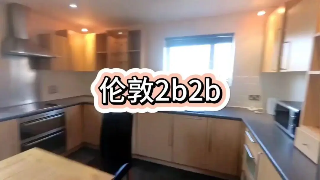 🏠倫敦拼室友啦～人均200p腿到ucl