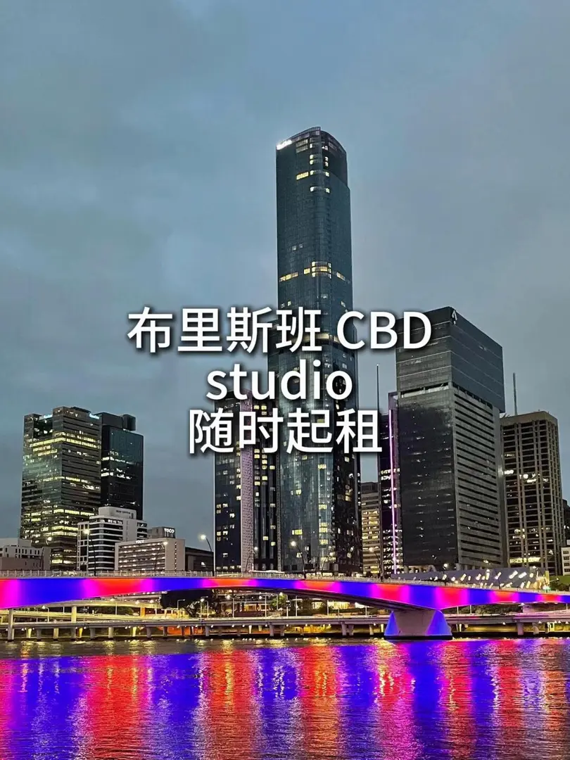🇦🇺布里斯班CBD 神仙studio！！