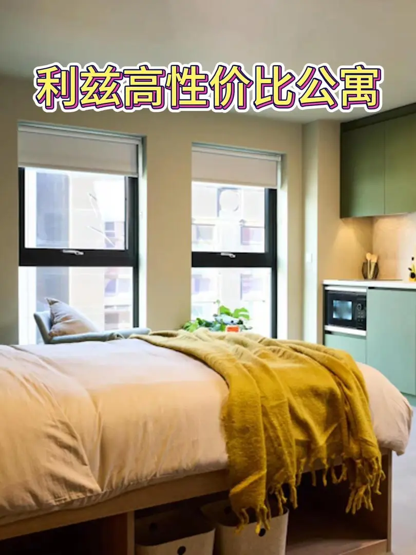 🇬🇧利茲租房｜住在瑪莎正對面也太爽了