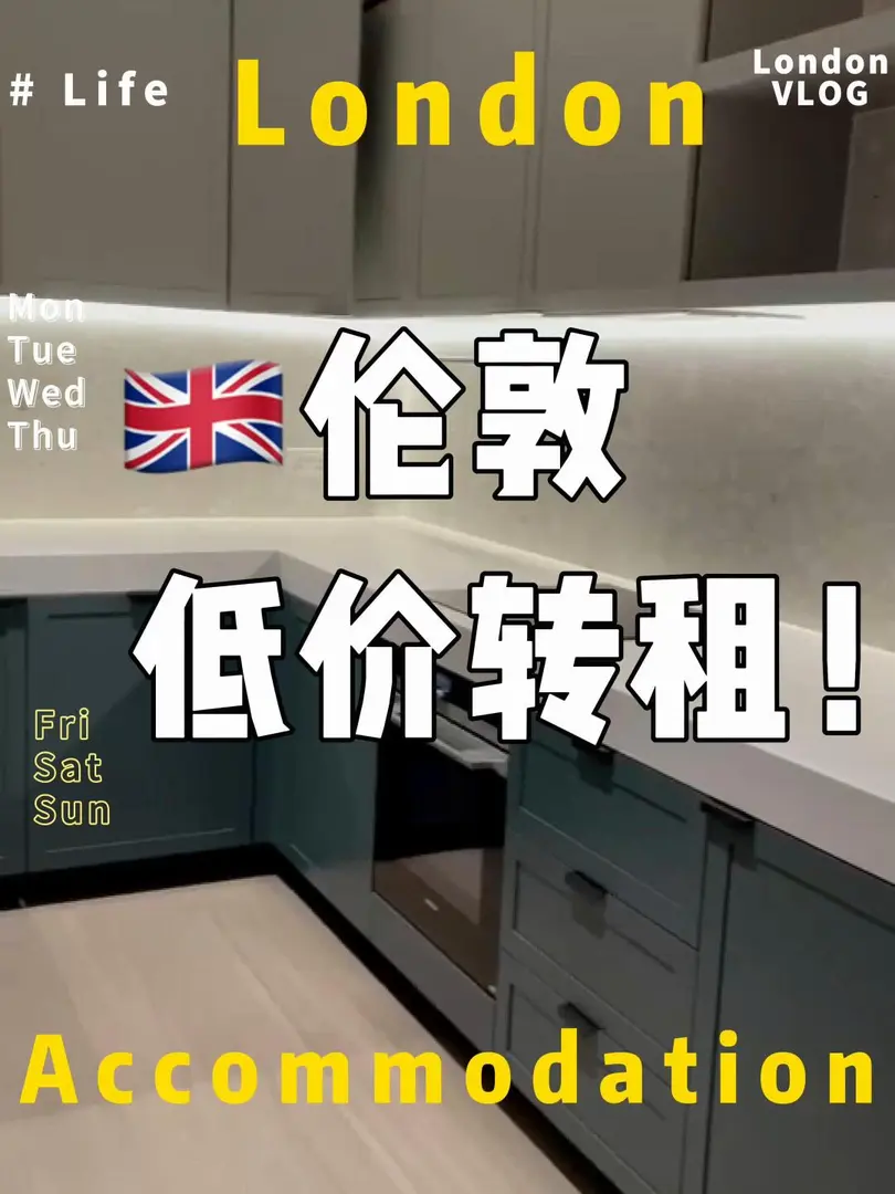 倫敦急轉一套個人1b1b❗️❗️❗️
