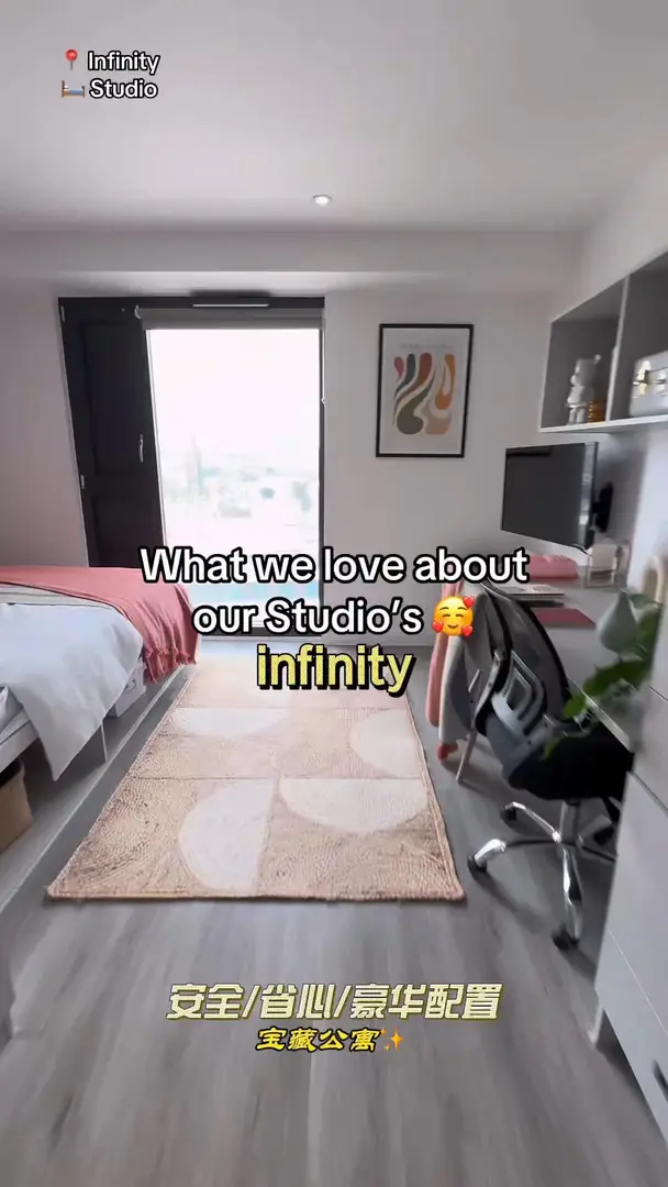 華威寶藏學生公寓｜infinity也太會了！