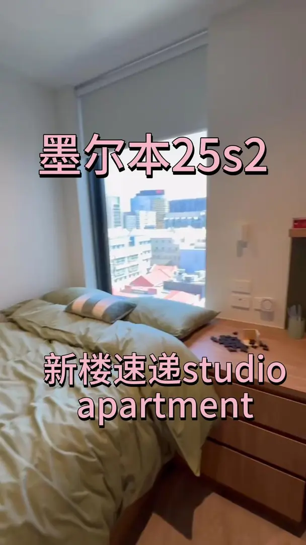 墨爾本租房｜25s2新樓速遞！窗外好風景🌲