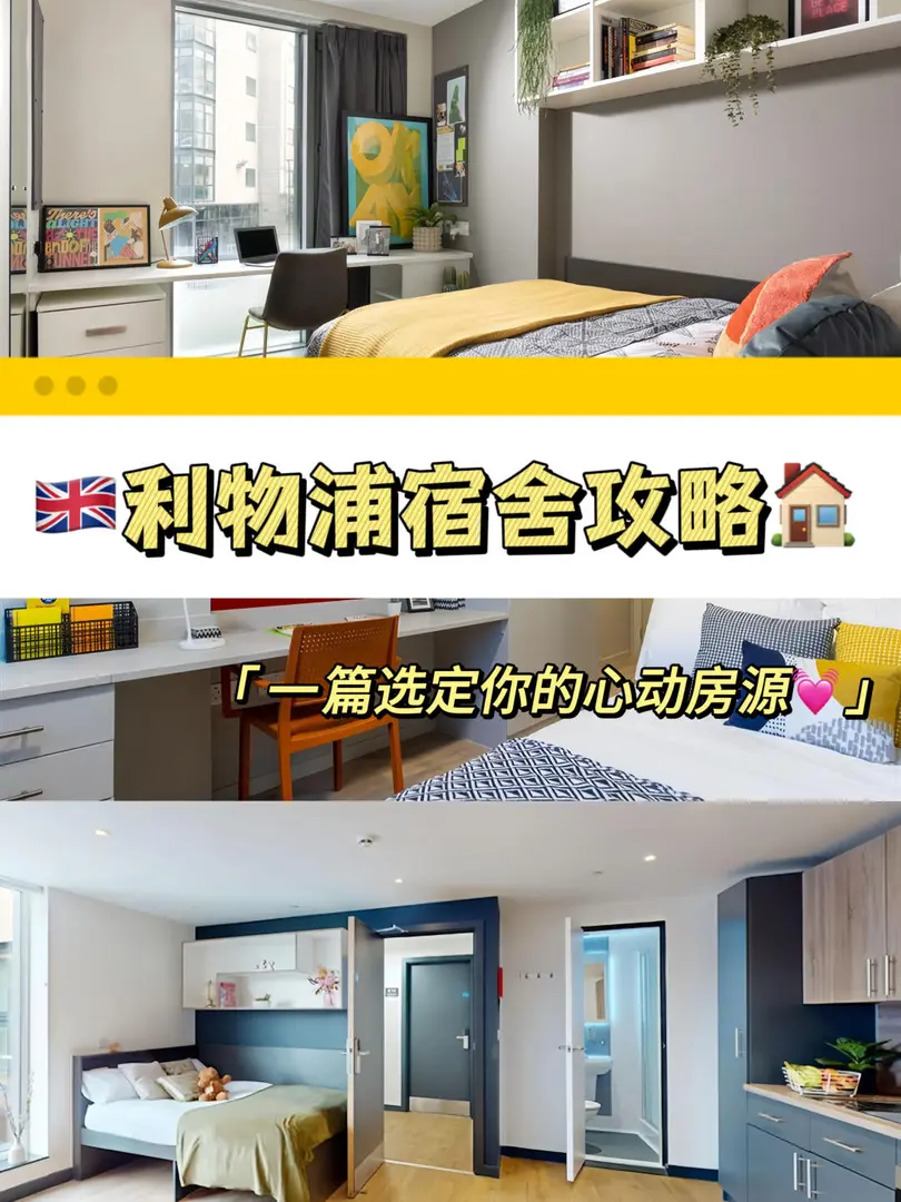 利物浦租房攻略｜這些房源也太香了