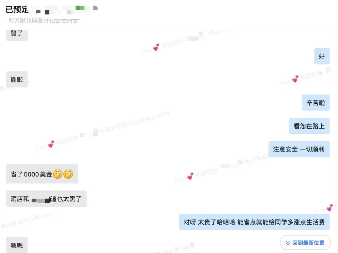 倫敦租房服務小故事分享
