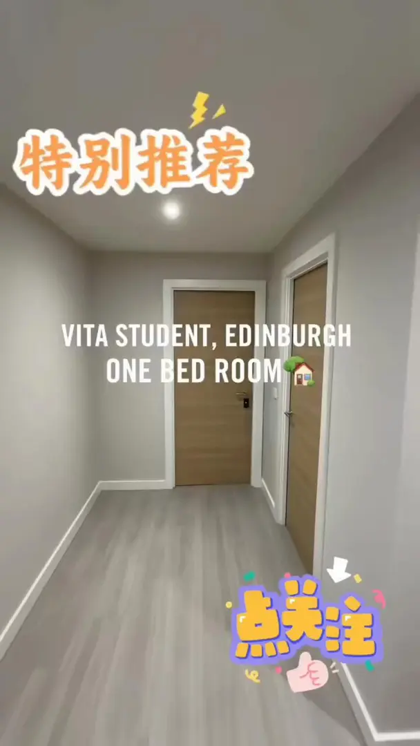 愛丁堡優質房型推薦-這麼好的房子快來沖
